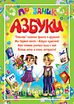 Праздник Азбуки 2019